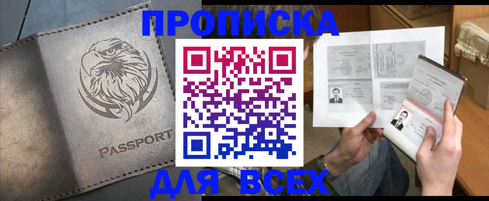 купить прописку в Рязанской области